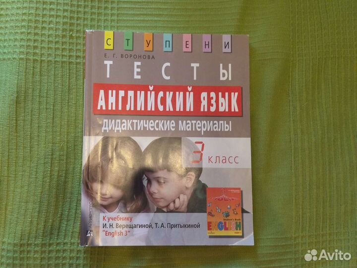 Английский язык 3 класс