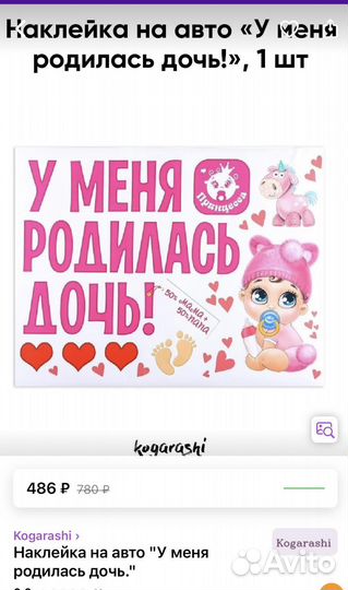 Наклейки для выписки из роддома