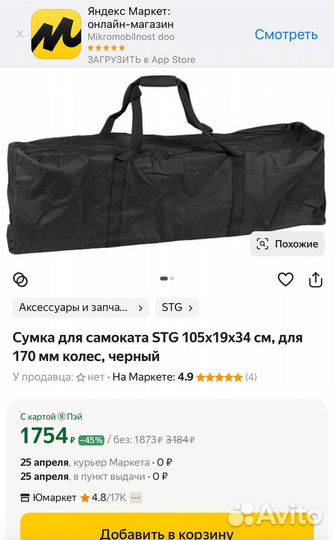 Чехол (сумка) для самоката