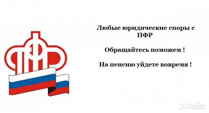 Весь спектр юридических споров с пенсионным фондом
