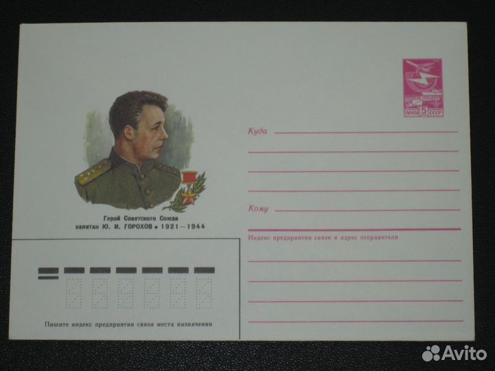 Почтовые маркированные конверты СССР