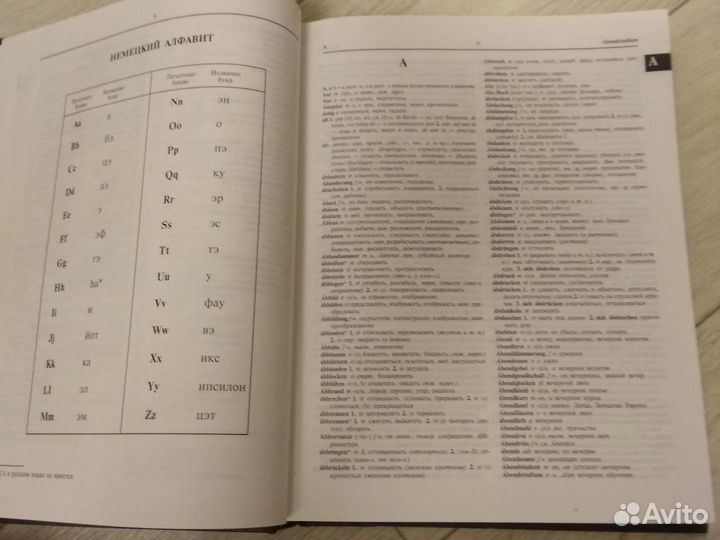 Немецко русский словарь