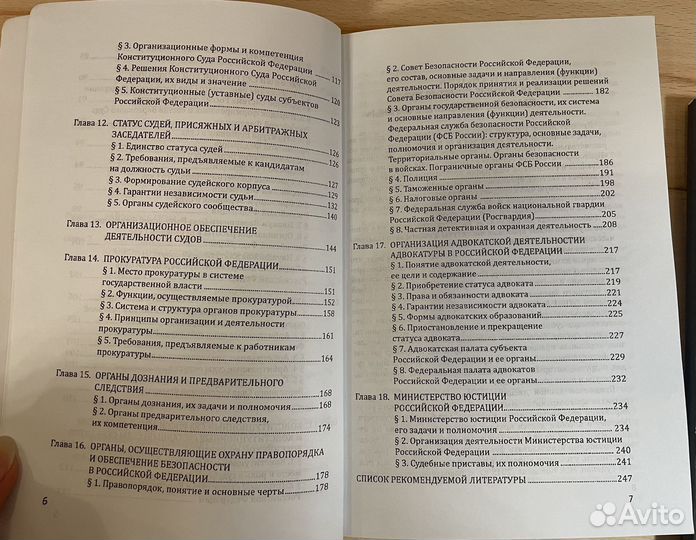 Учебник правоохранительные органы