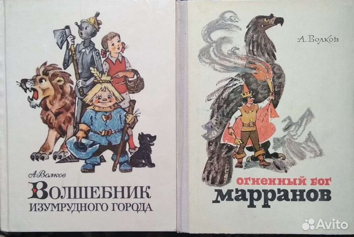 А. Волков. Серия книг Волшебник Изумрудного города