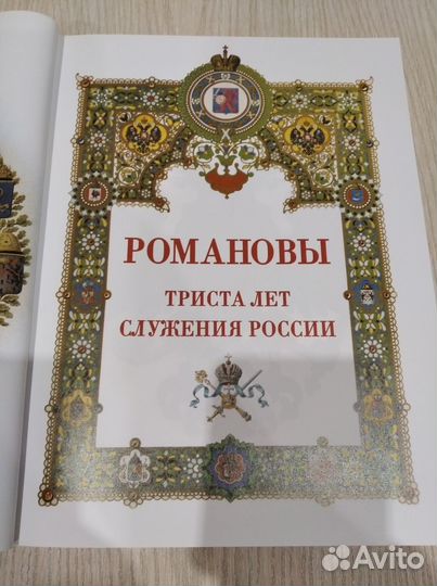 Книга Романовы
