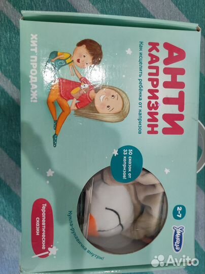 Умница Антикапризин