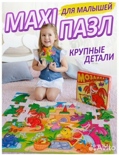 Пазлы гигант