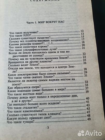 Популярная детская энциклопедия