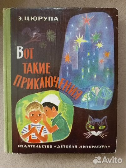 Детские книги СССР 2