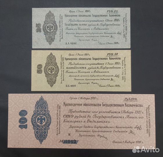 Банкнота 100р. Обязательство адмирала Колчака