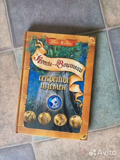 Книги коты воители секреты племён
