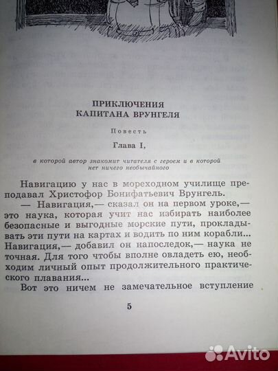 А. Некрасов - Приключения Капитана Врунгеля