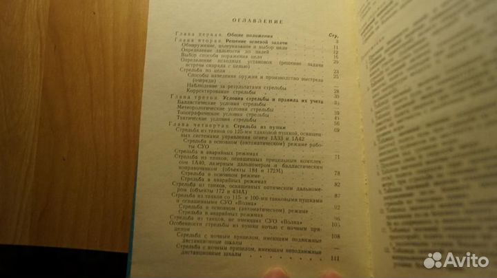 4818 Правила стрельбы из танков (пст-90). Гриф д