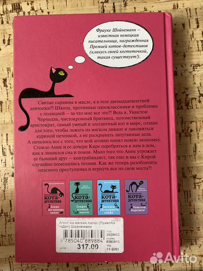 Приключения кота детектива