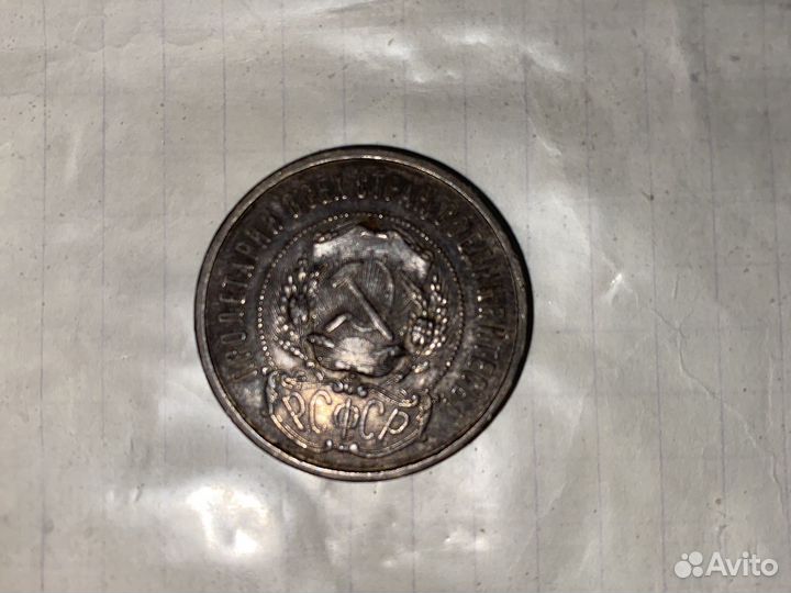 50 копеек 1922