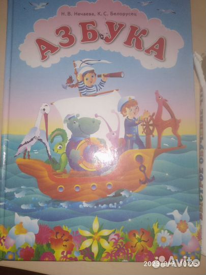 Букварь, азбука