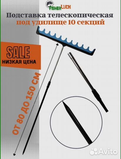 Подставка для удилища телескопическая из 10 секций