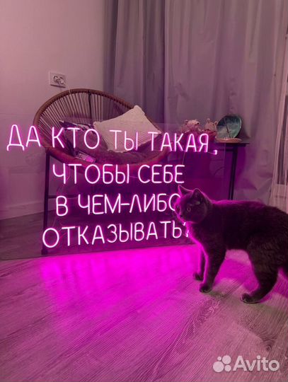 Неоновая вывеска на заказ