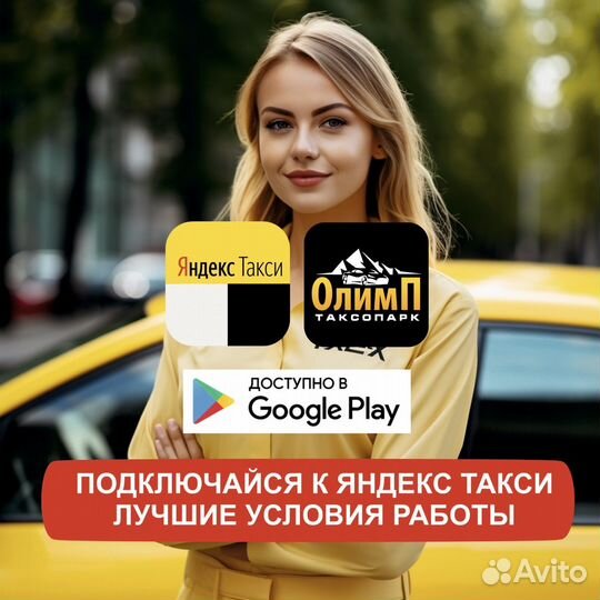 Водитель яндекс такси на своем авто