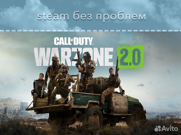 Call of Duty: Warzone 2.0 (Steam)