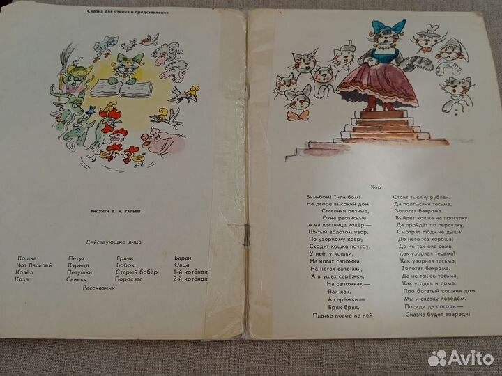 С.Я. Маршак. Кошкин дом. 1986 год