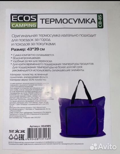 Термосумка