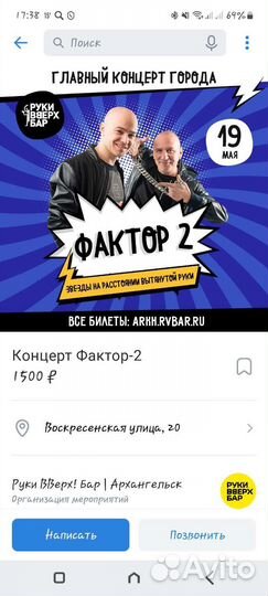 Билеты на концерт