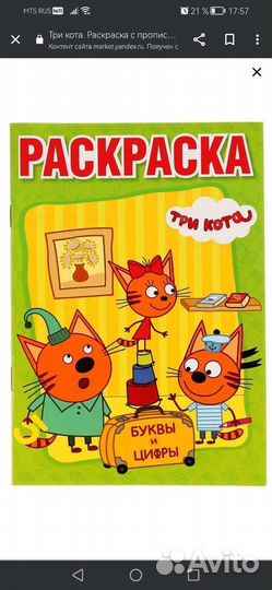 Раскраска новая 3 кота