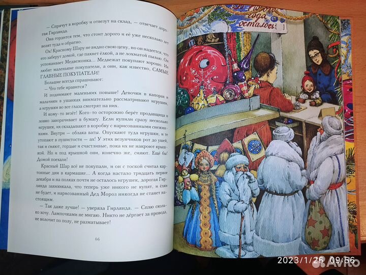 Приключение Новогодних игрушек