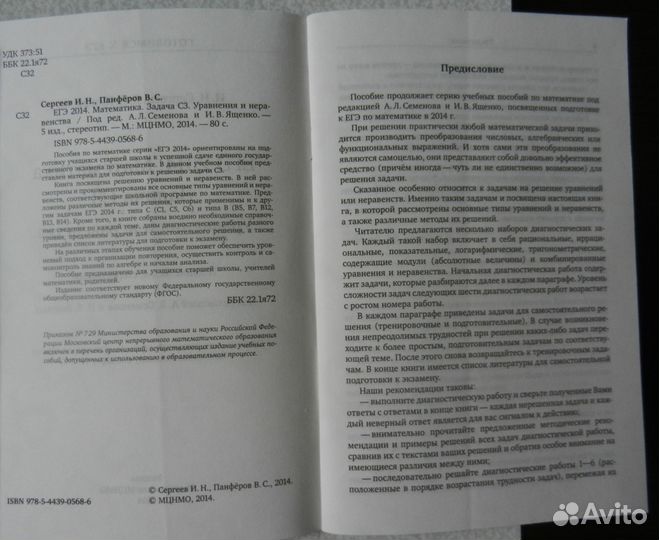 Математика егэ 2014 задача С3 уравнения,неравенств