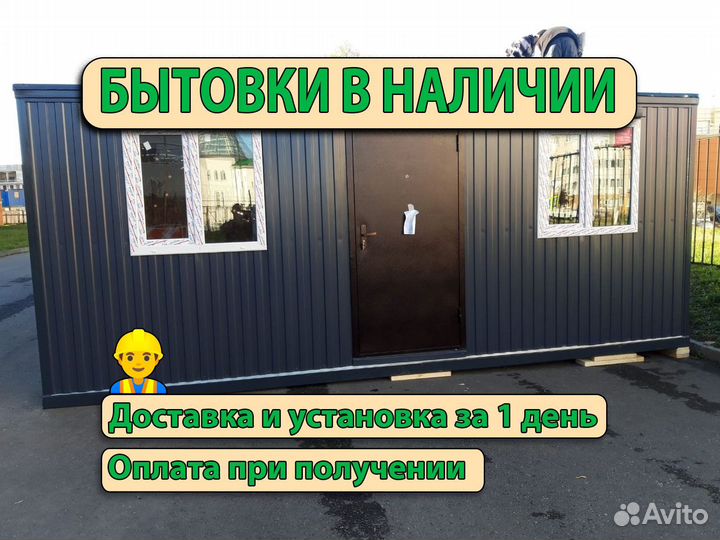 Бытовка под заказ