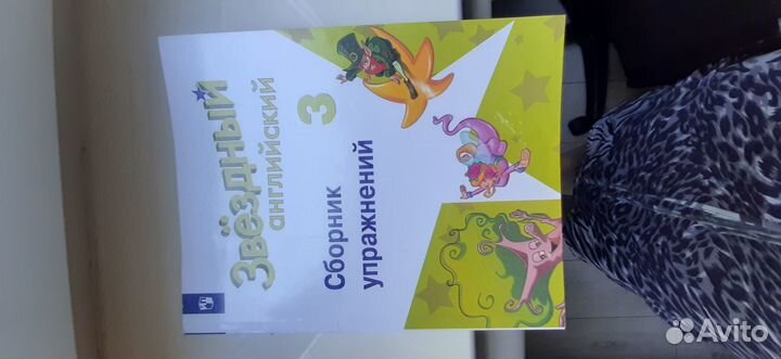 Сборник упражнений по английскому 3кл (старлайт)