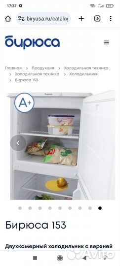 Холодильник бирюса153