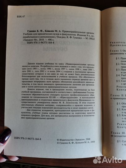 Правоохранительные органы