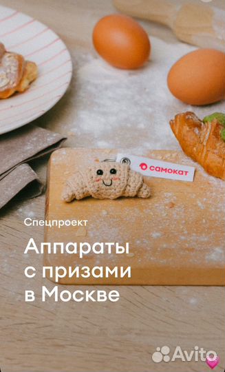 Вязаный брелок круассан