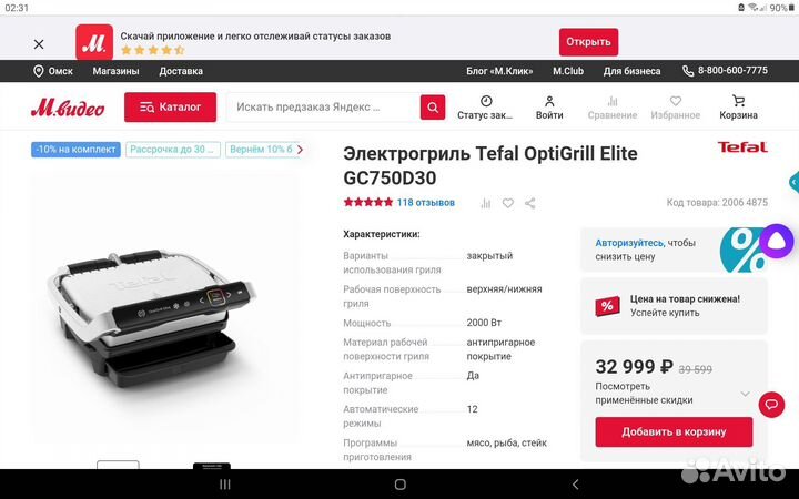 Гриль Tefal optigrill elite Новый Запакованный