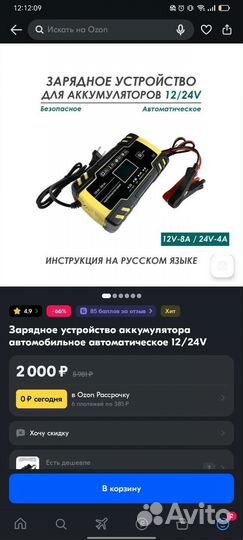 Зарядка аккумулятора