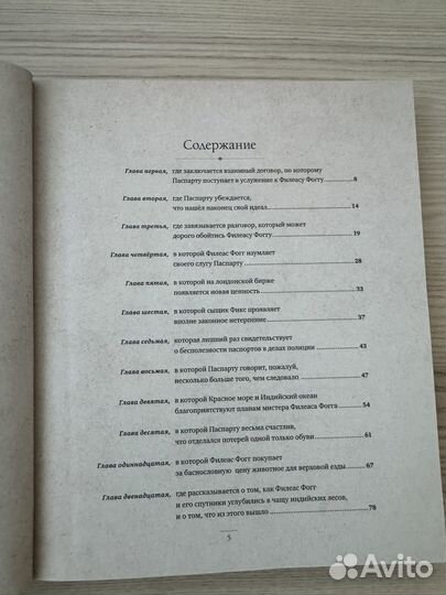 Книга Жуль Верн Вокруг света в 80 дней