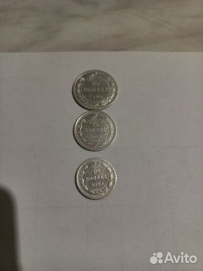 Монеты набор билонов 1923года 20,15,10 копеек