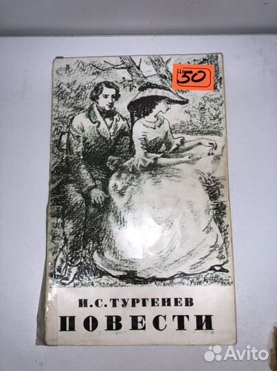 Книга повести Тургенев
