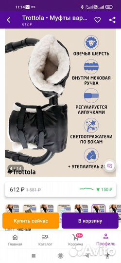 Муфта варежки на коляску