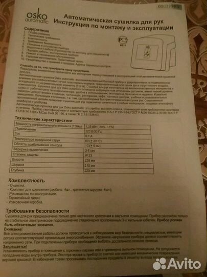 Сушилка для рук