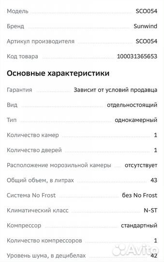 Холодильник Sunwind SCO054 белый