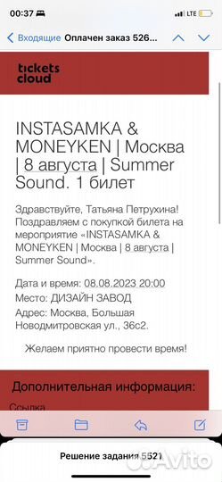 Билет на концерт инстасамки