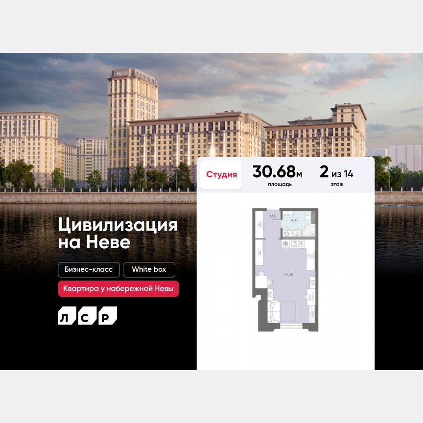 Квартира-студия, 30,7 м², 2/14 эт.