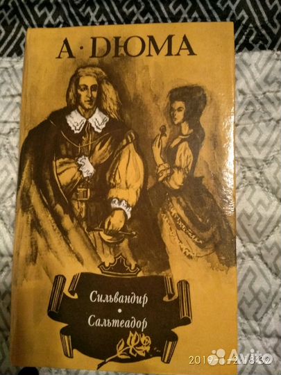 Книги Александра Дюма