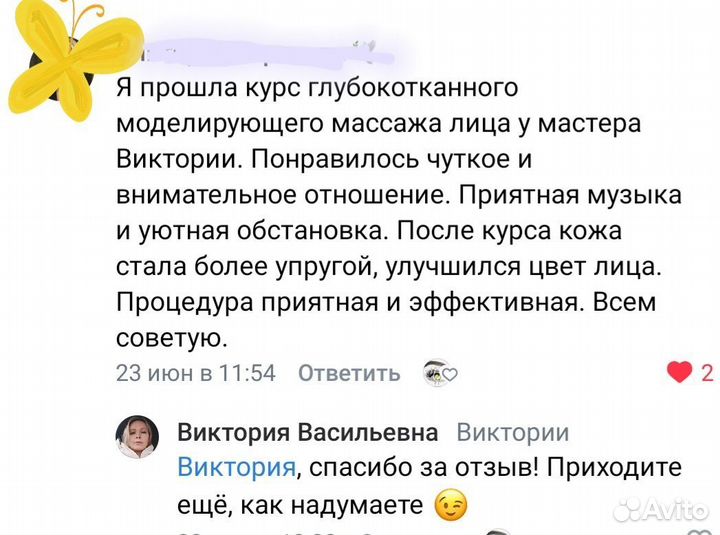 Моделирующий глубокотканный массаж лица