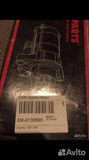 Стартер новый