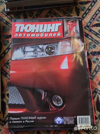 Журналы Тюнинг автомобилей