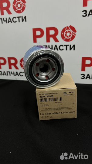 Фильтр масляный hyundai/KIA 2630035505 оригинал